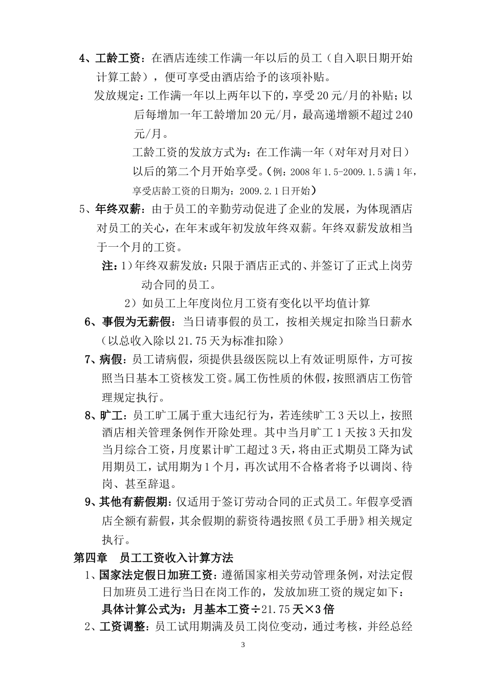 酒店薪酬体系方案_第3页