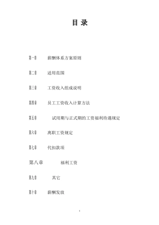 酒店薪酬体系方案