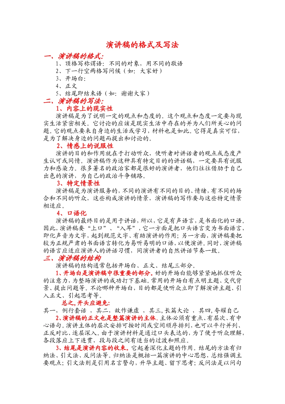 演讲稿的格式及例文_第1页