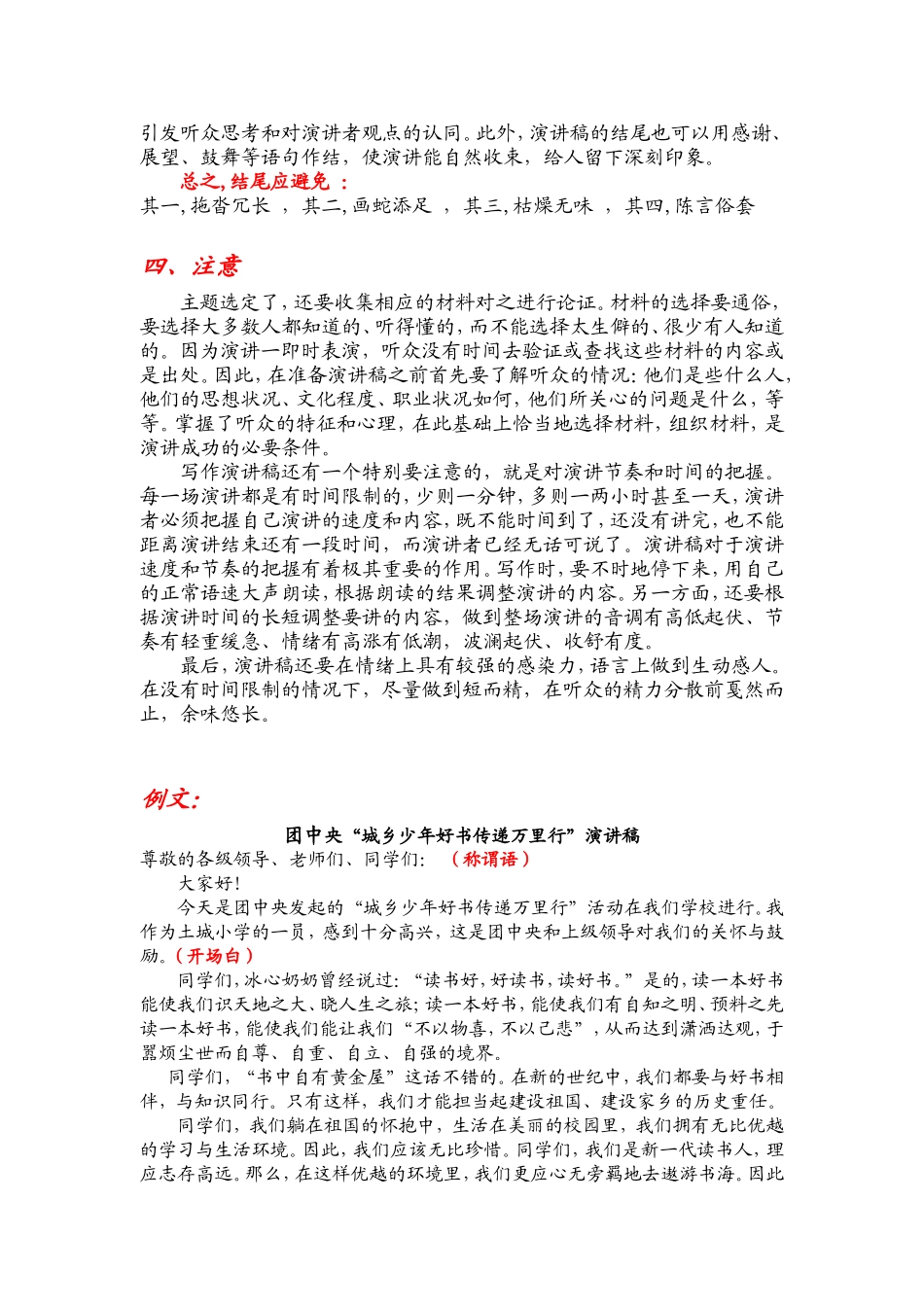 演讲稿的格式及例文_第2页