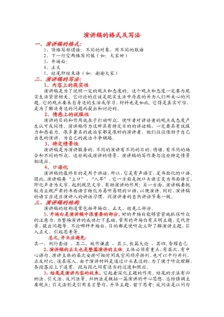 演讲稿的格式及例文