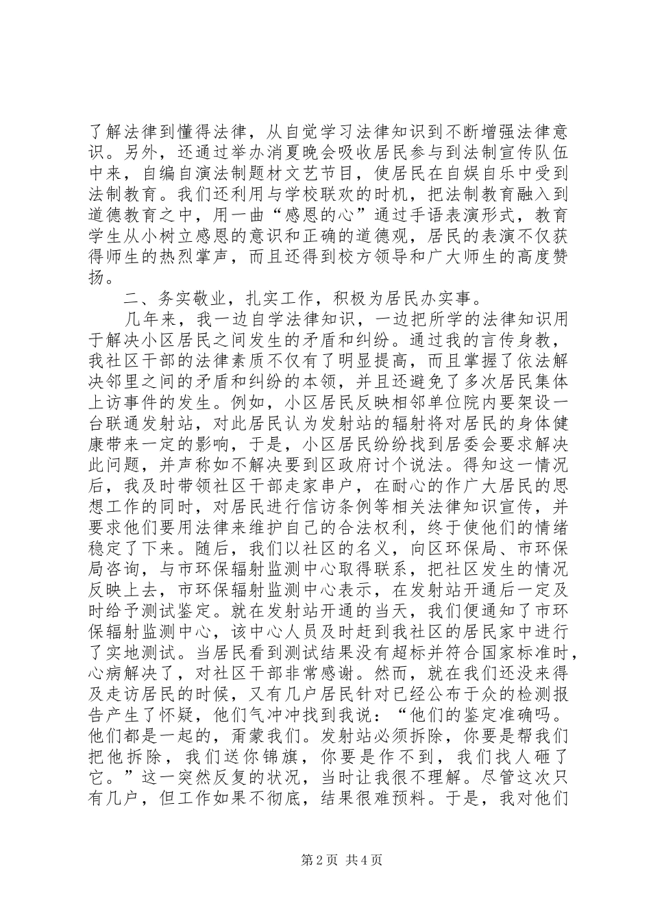 社区法制宣传员在法制宣传工作经验交流会上的典型发言_第2页