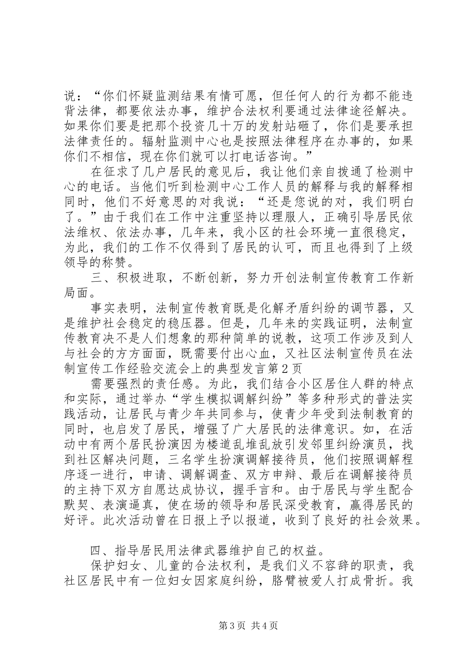 社区法制宣传员在法制宣传工作经验交流会上的典型发言_第3页