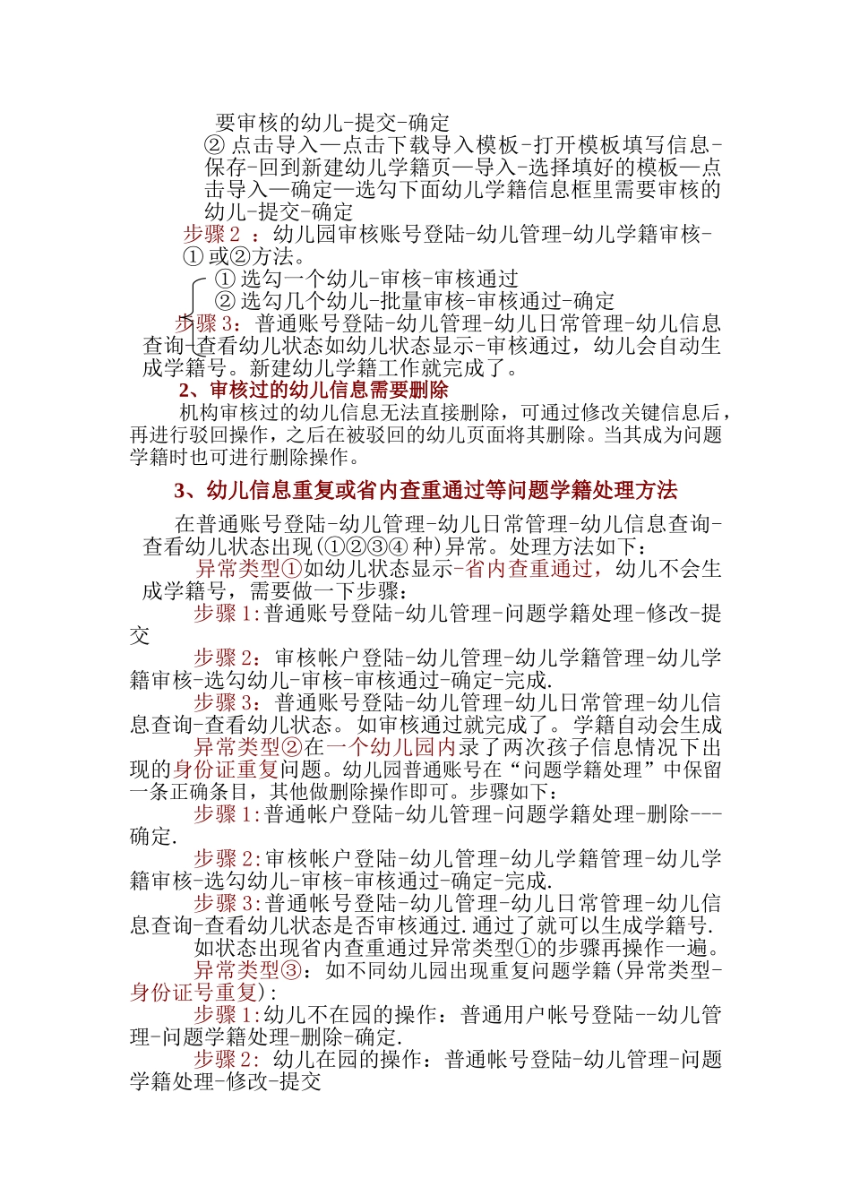 学前学籍系统操作常见问题汇总(学前学籍管理员参考)_第2页