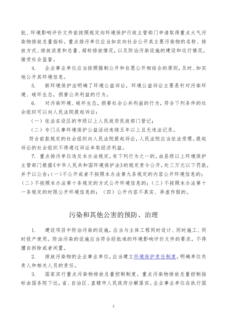 环保法律法规基础知识要点_第2页