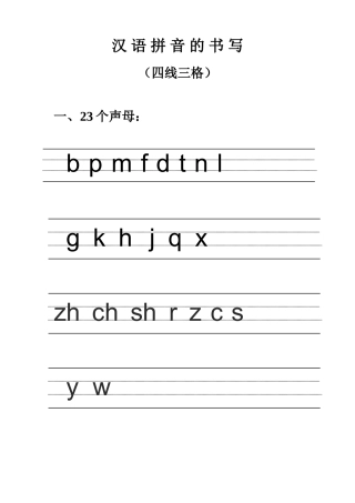 汉语拼音的书写格式