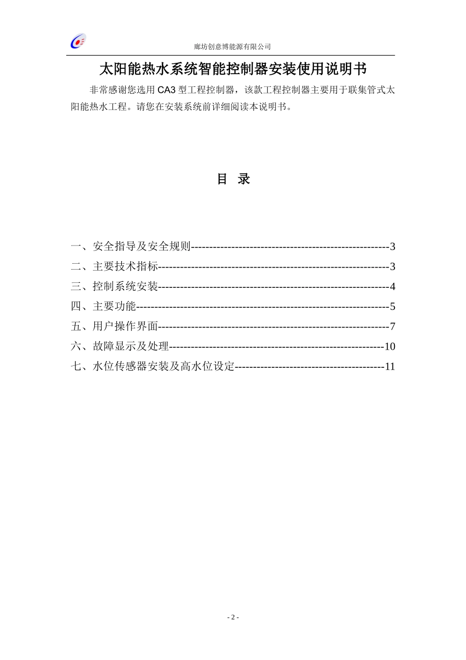四季沐歌太阳能控制箱设置说明书_第2页