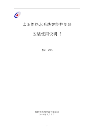 四季沐歌太阳能控制箱设置说明书