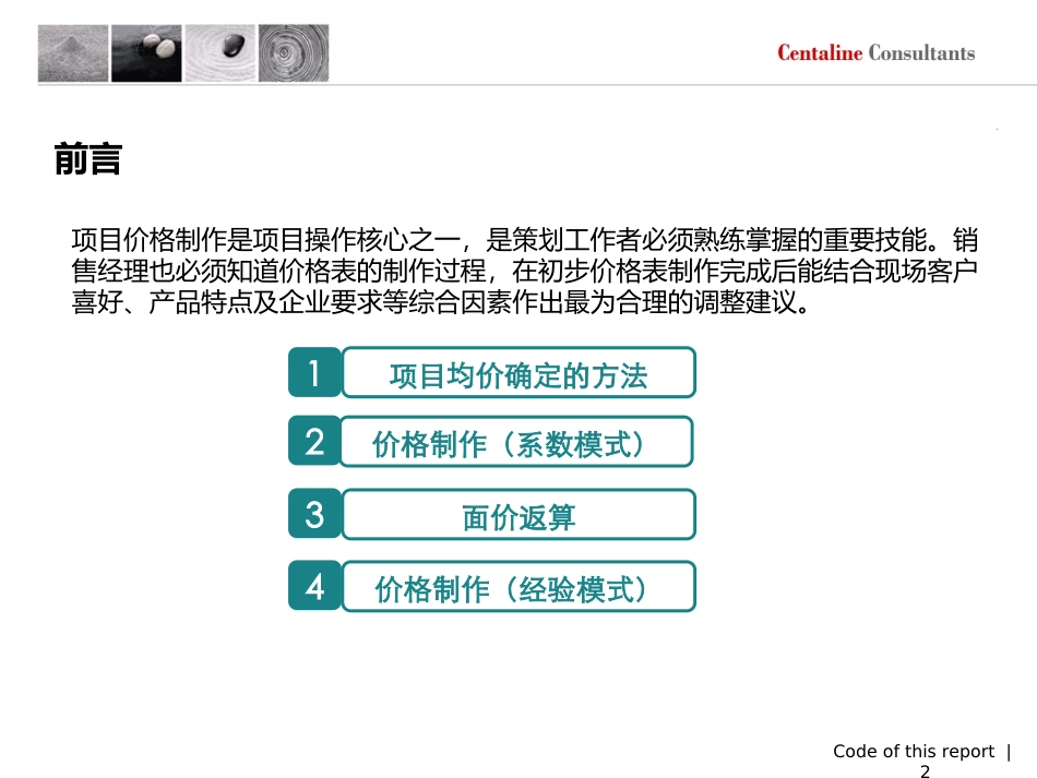 房地产策划知识—价格表制作及公式_第2页
