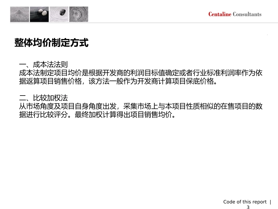 房地产策划知识—价格表制作及公式_第3页