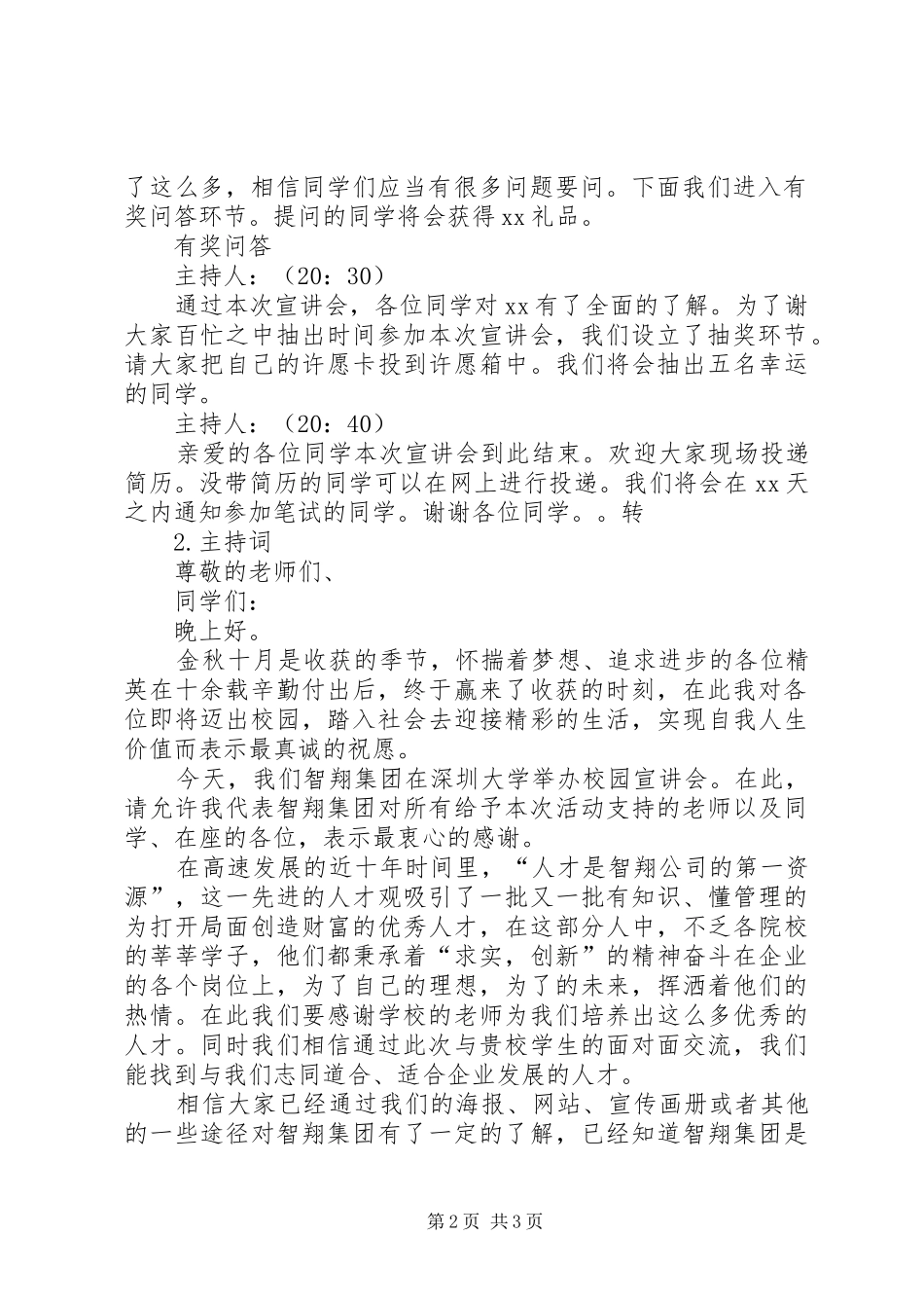 校园宣讲会的主持词_第2页