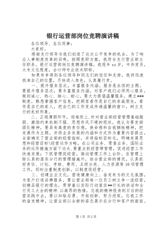 银行运营部岗位竞聘演讲稿