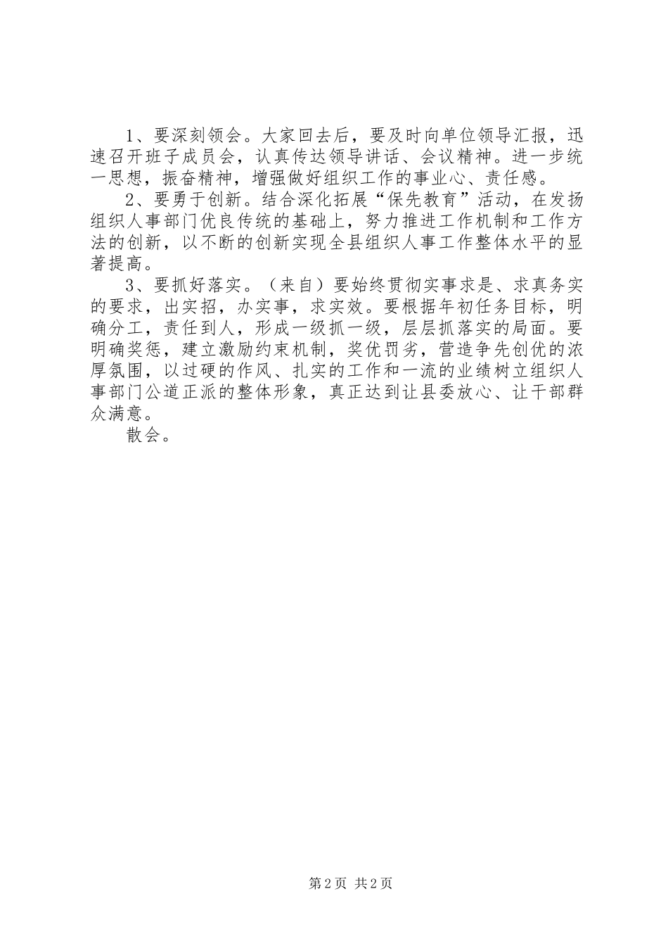 组织工作会议主持词范文_第2页