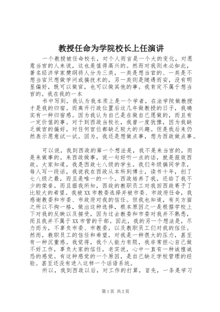 教授任命为学院校长上任演讲