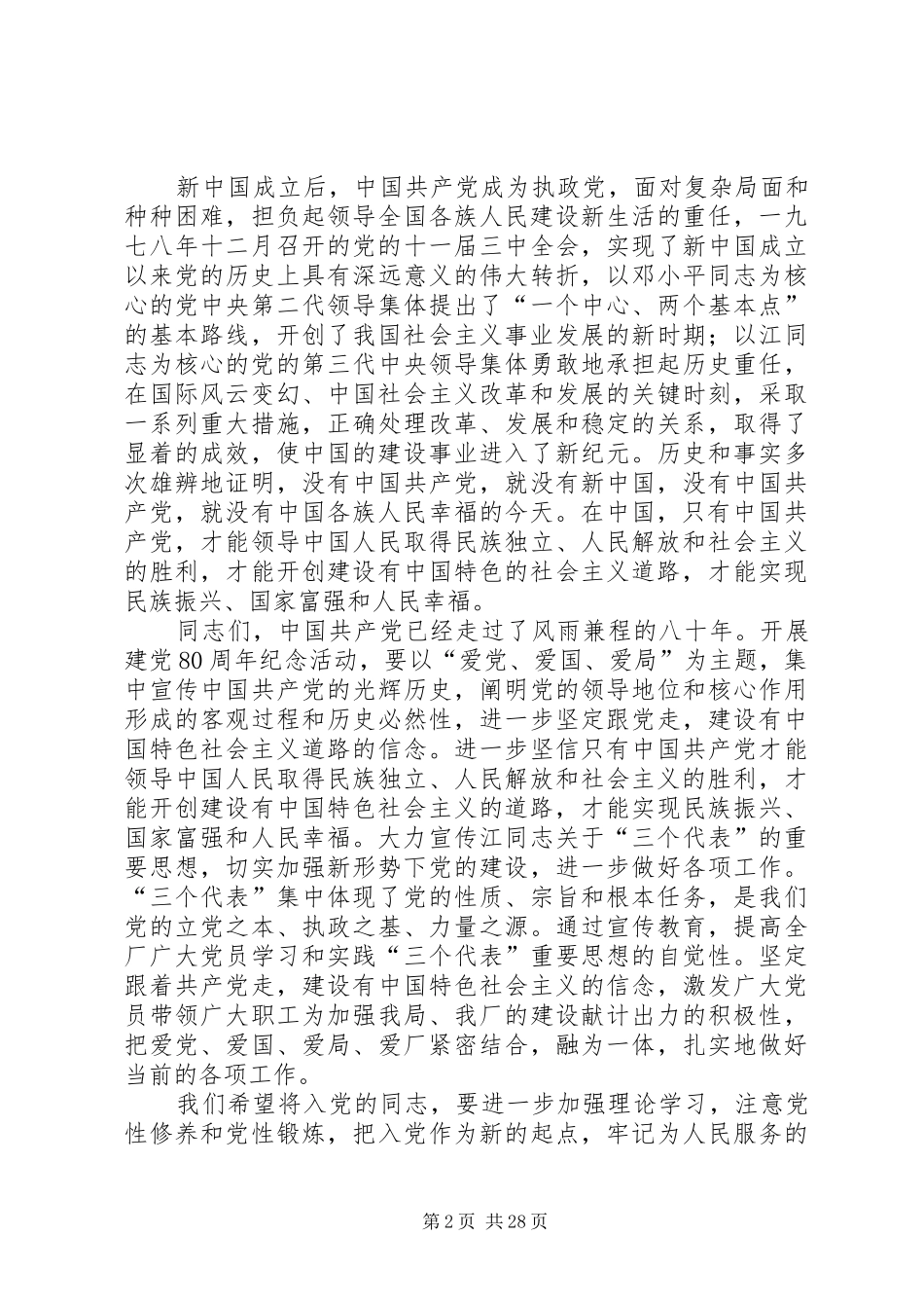 竞选积极分子的演讲稿[全文5篇]_第2页