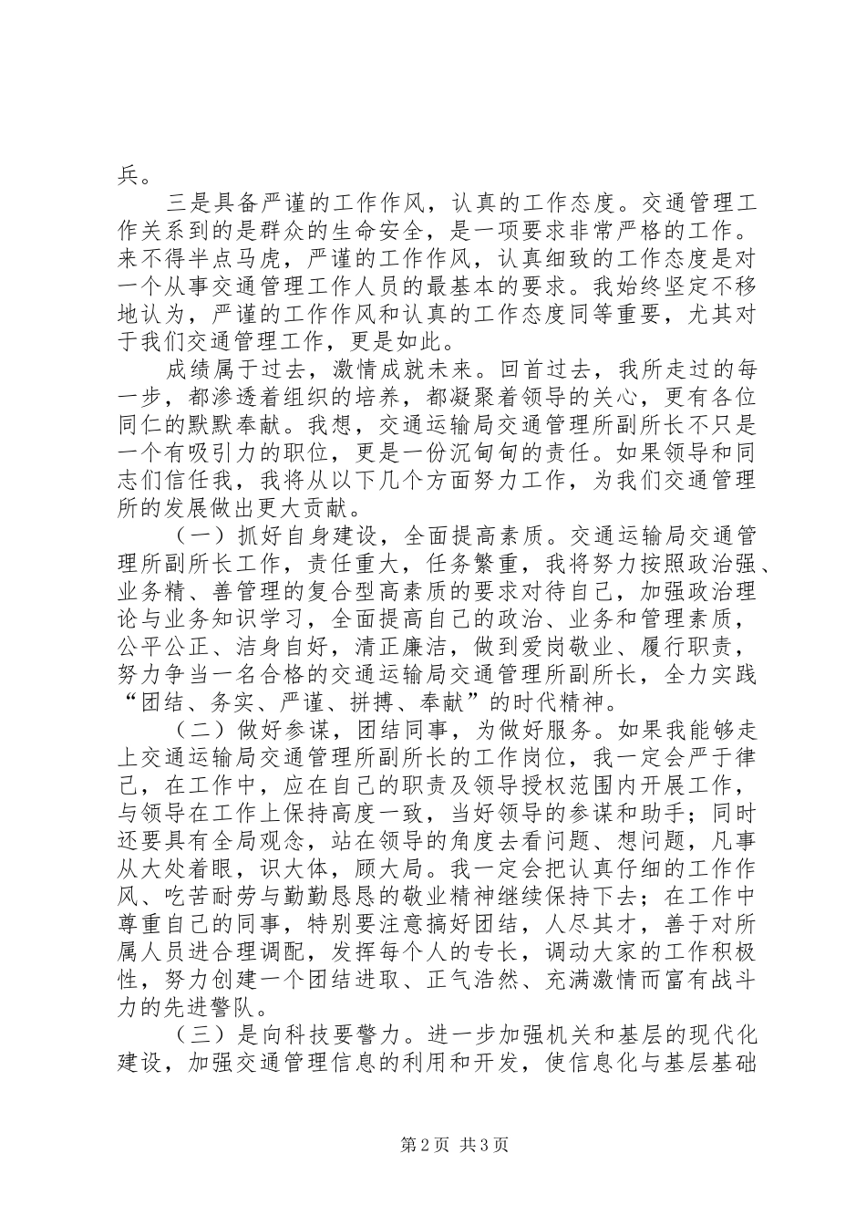 交通管理所副所长竞聘演讲稿_第2页