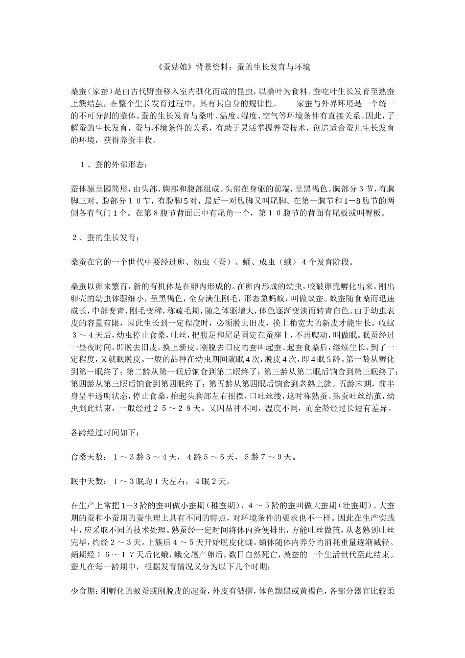 蚕姑娘背景介绍_第1页