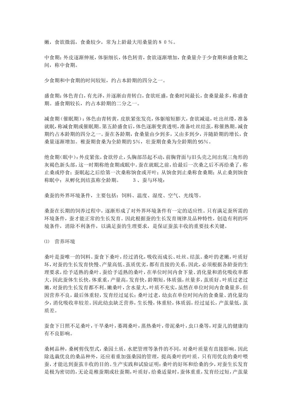 蚕姑娘背景介绍_第2页