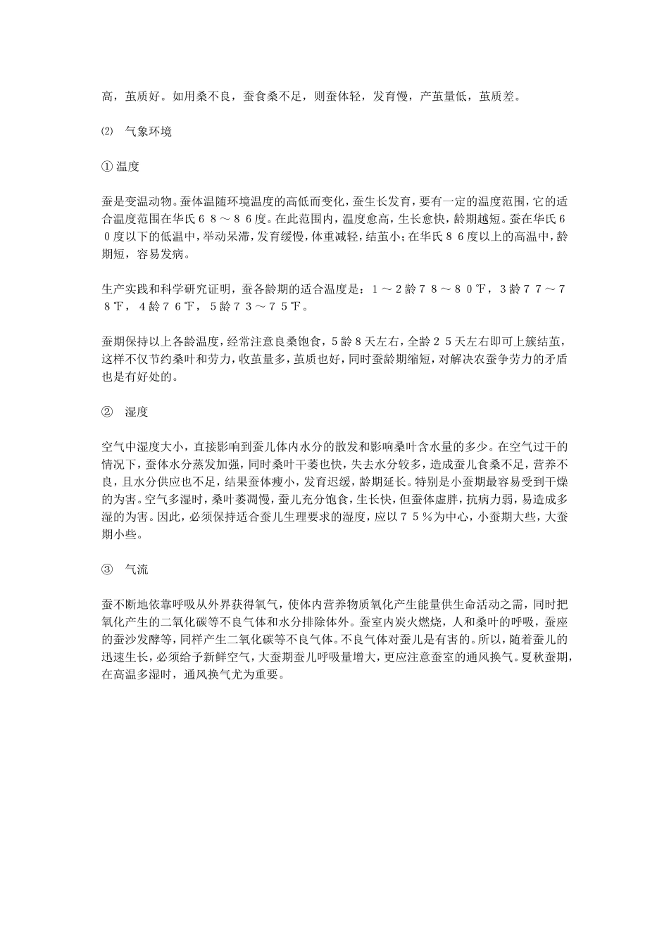 蚕姑娘背景介绍_第3页