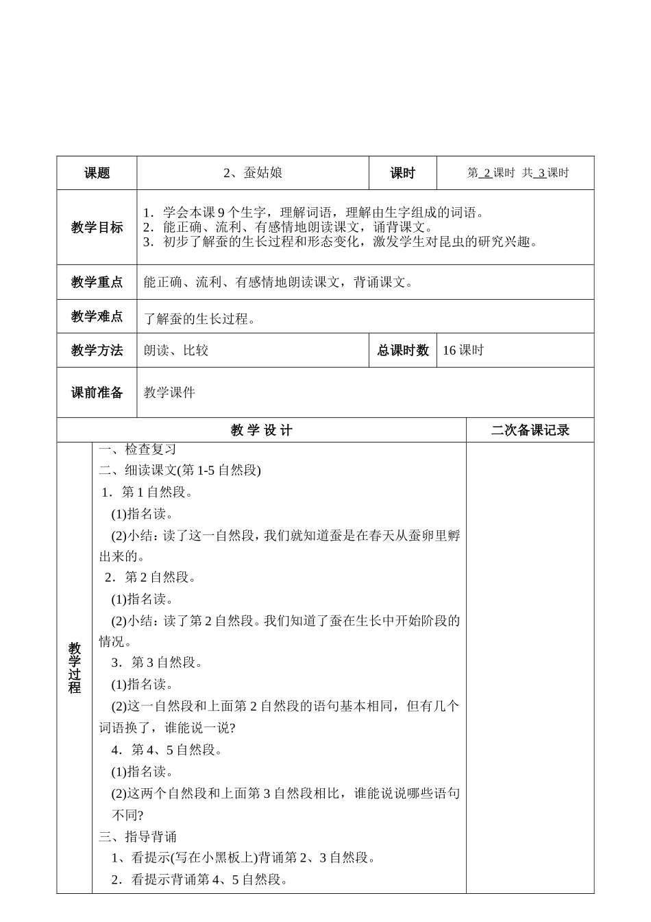 蚕姑娘第二课时_第2页