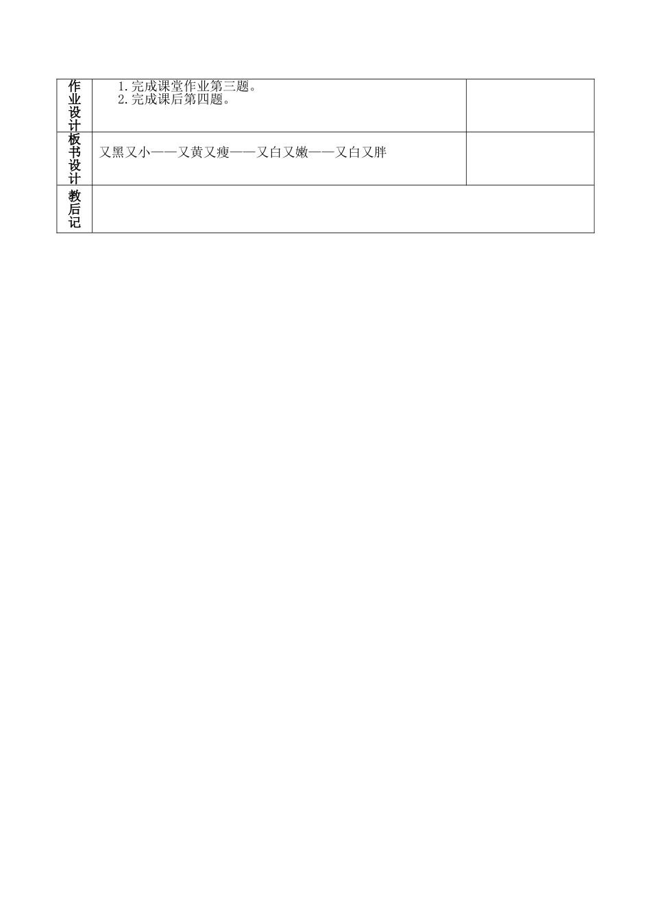 蚕姑娘第二课时_第3页