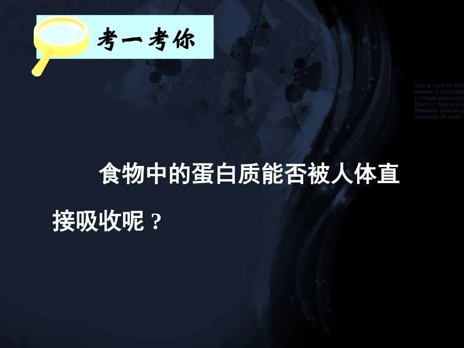 蛋白质1[1]_第2页