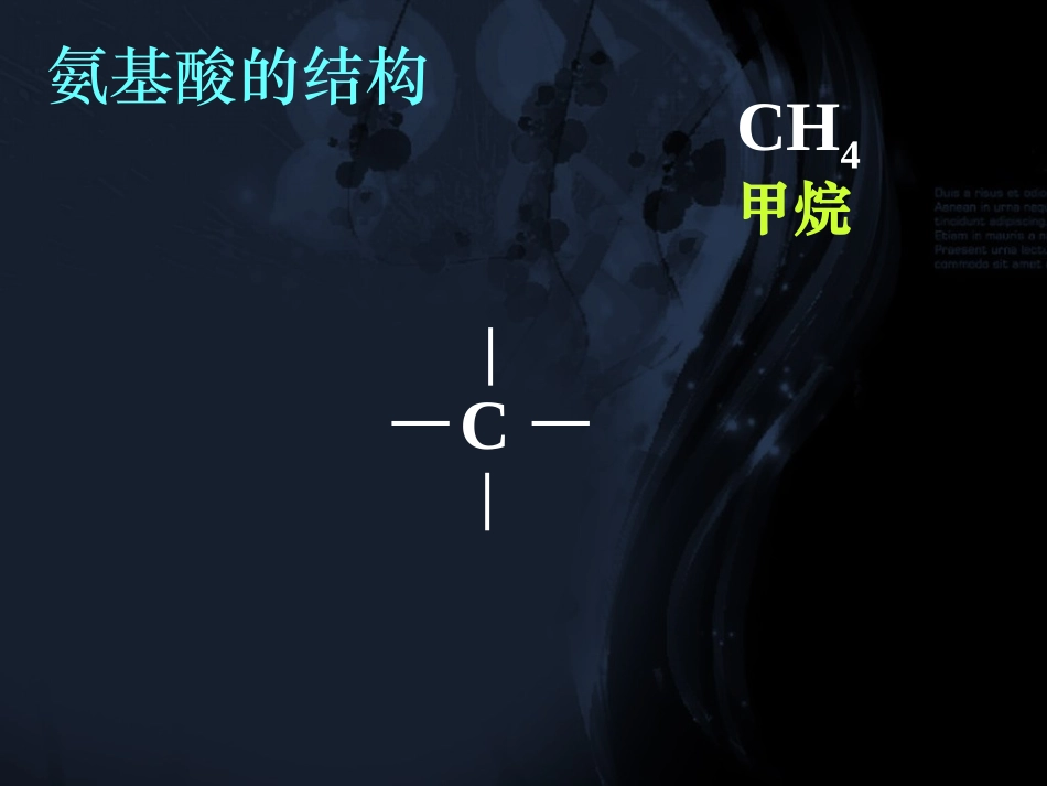 蛋白质1[1]_第3页