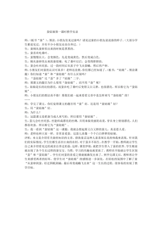 蚕姑娘第一课时教学实录