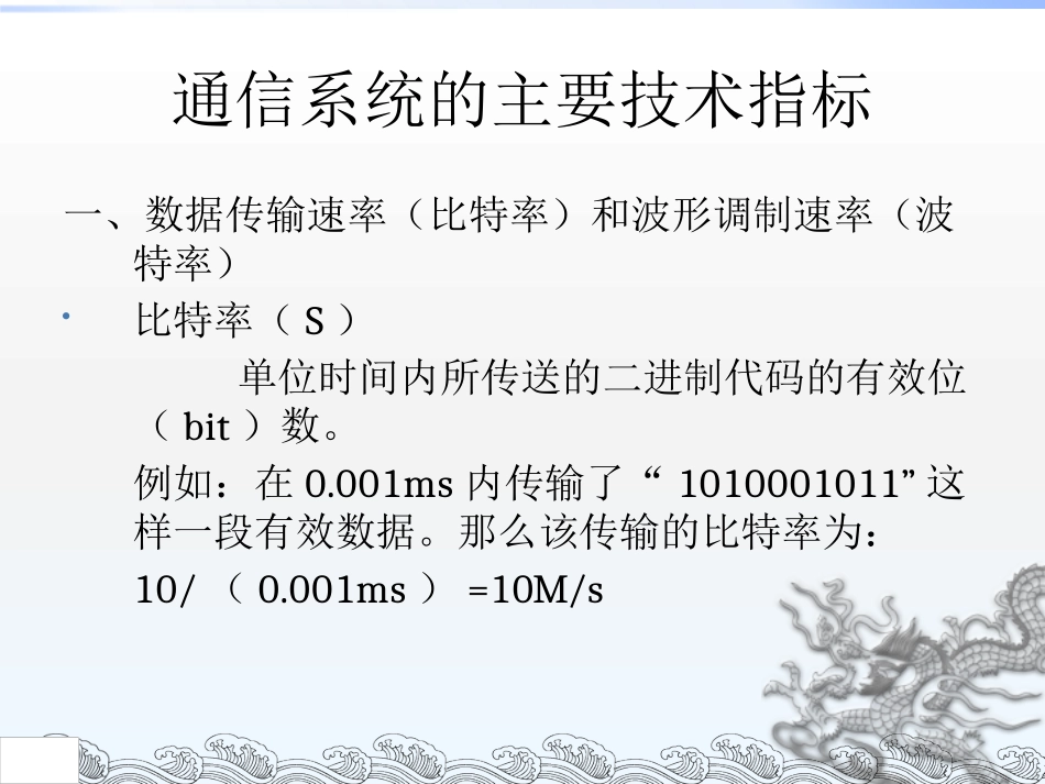 数据通信系统的主要技术指标_第2页