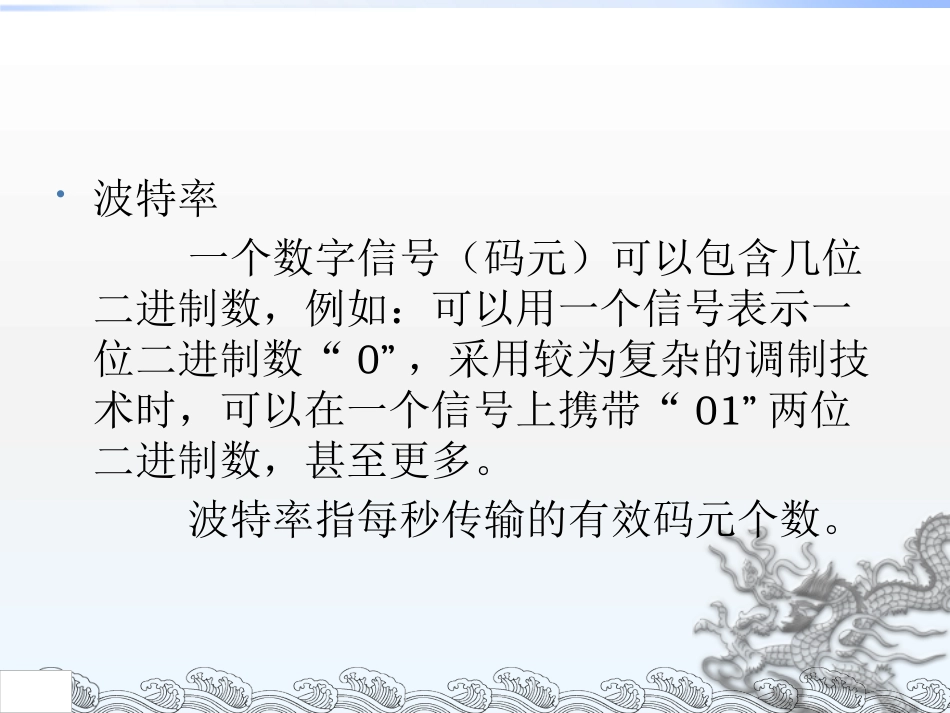 数据通信系统的主要技术指标_第3页