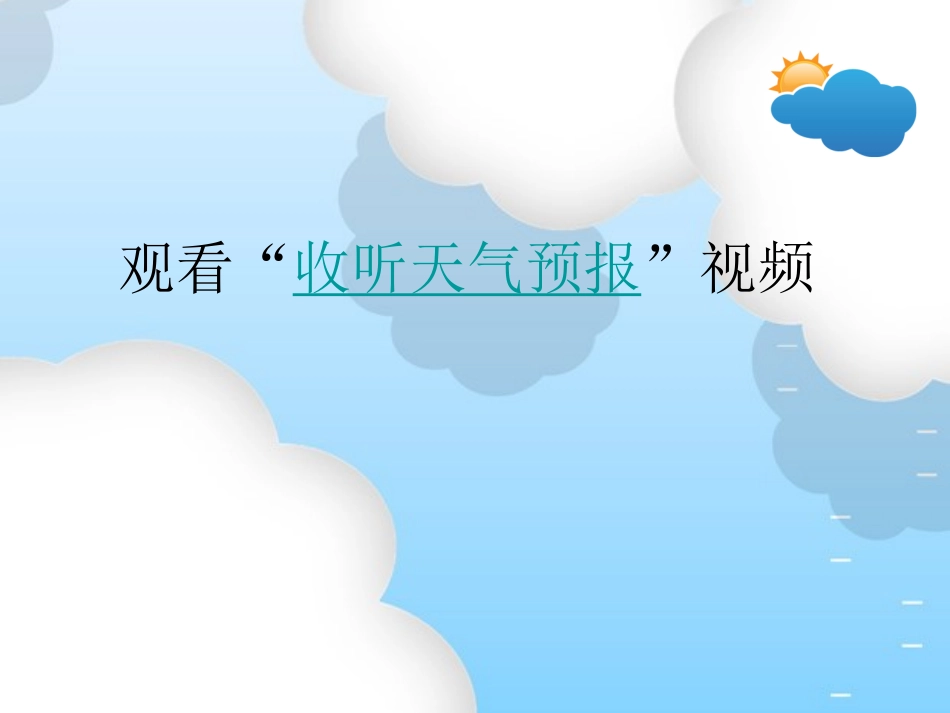 总结我们的天气观察_第2页