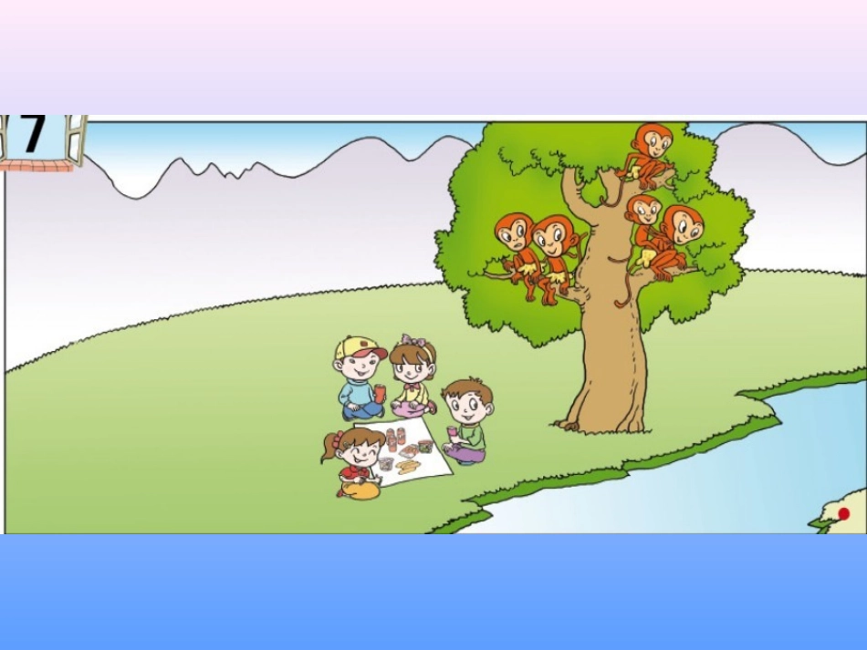 青岛版一年级数学上册三单元信息窗7_第2页