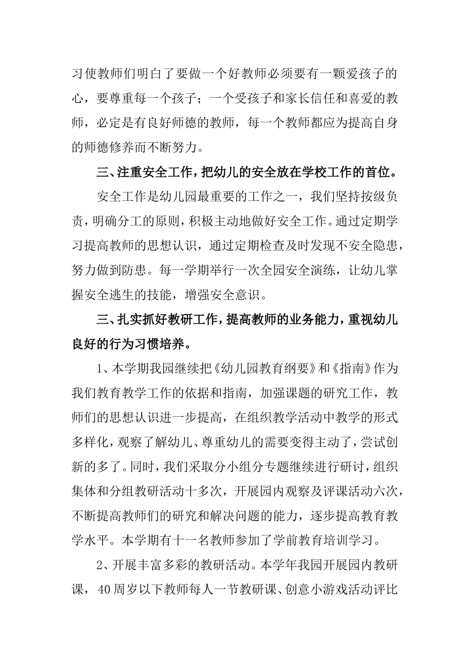 天台幼儿园意识形态工作总结_第2页