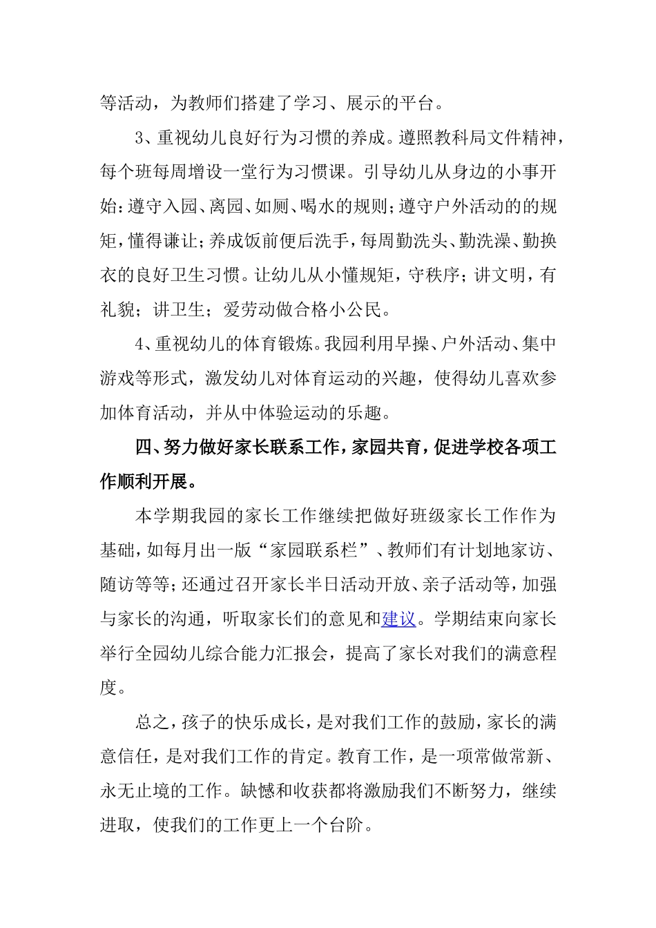 天台幼儿园意识形态工作总结_第3页