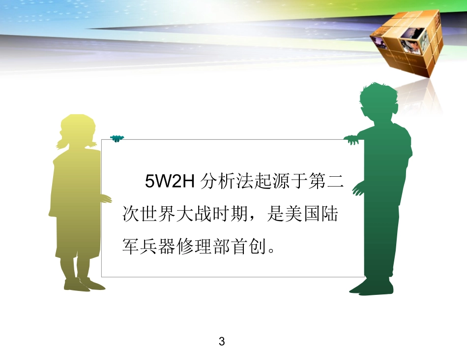长城汽车5W2H分析法_第3页
