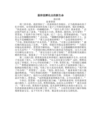 蚕卵里的秘密庞启霞