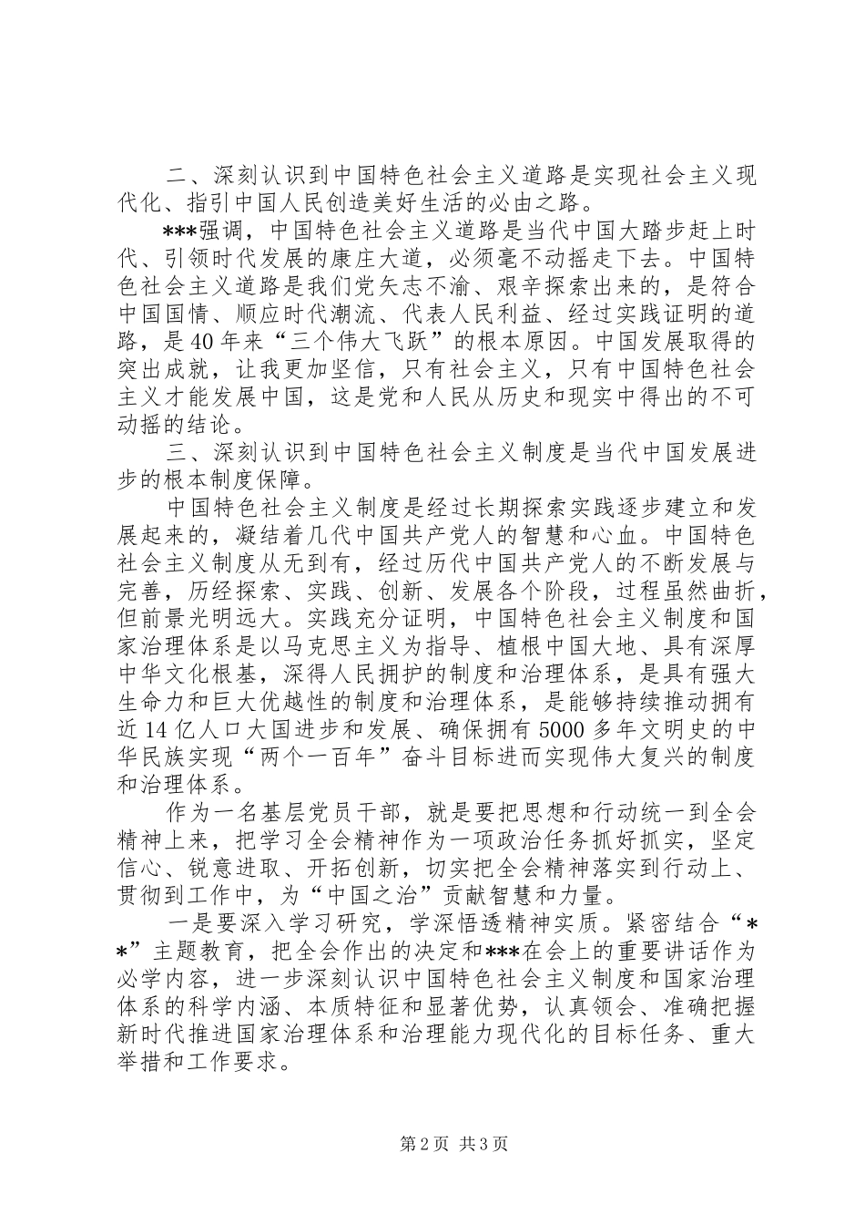 学习十九届四中全会交流研讨发言材料_第2页