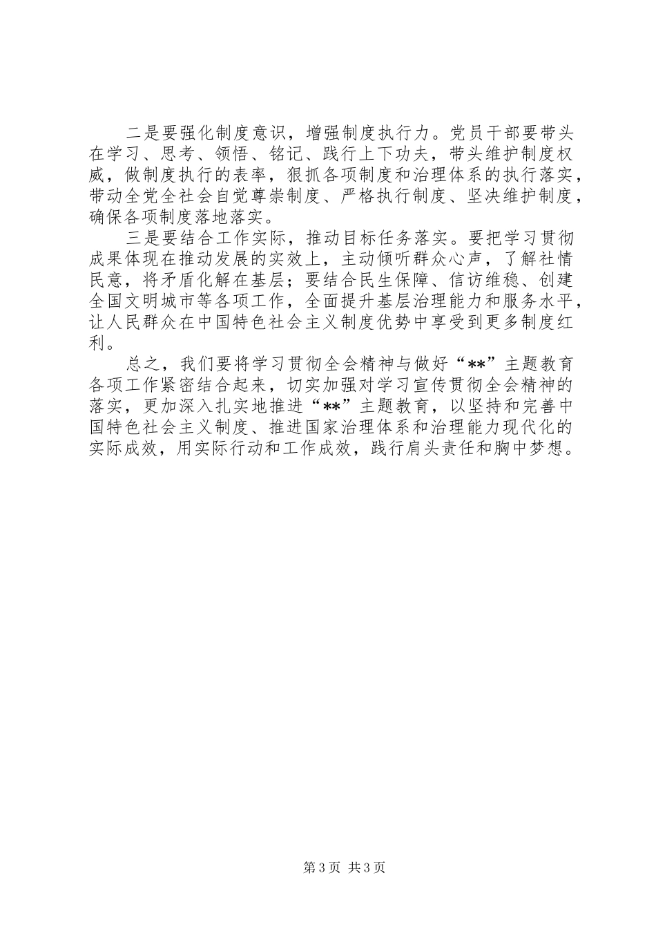 学习十九届四中全会交流研讨发言材料_第3页