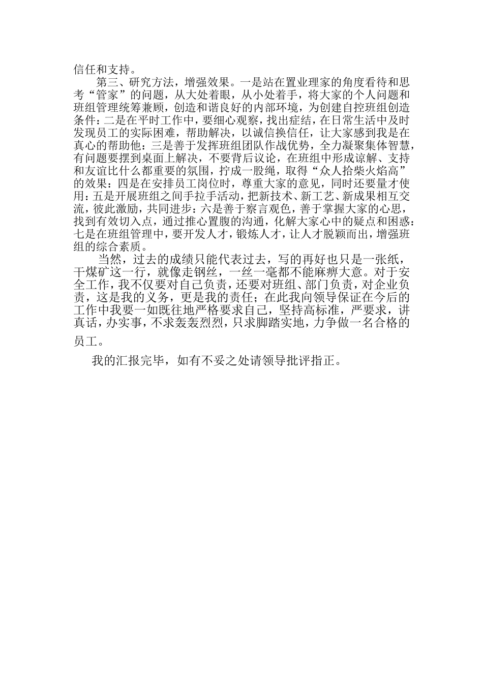 煤矿皮带运输队优秀班组长先进事迹汇报材料_第2页