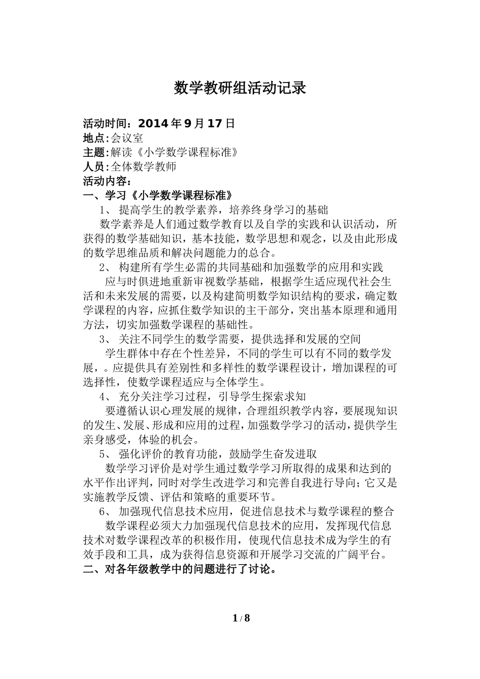 小学数学教研组活动记录_第1页