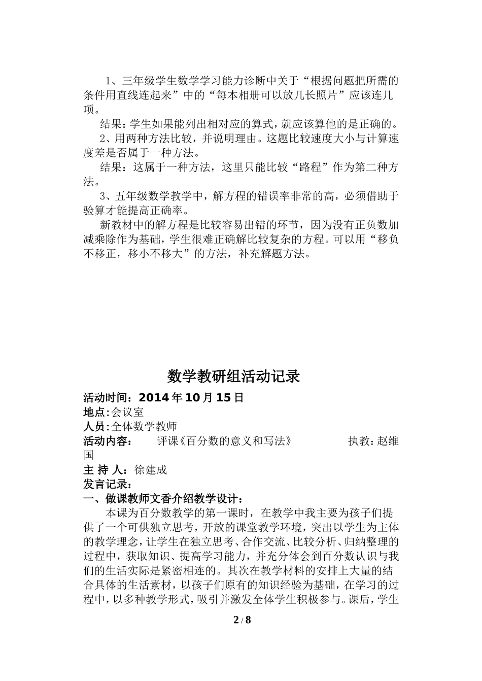 小学数学教研组活动记录_第2页