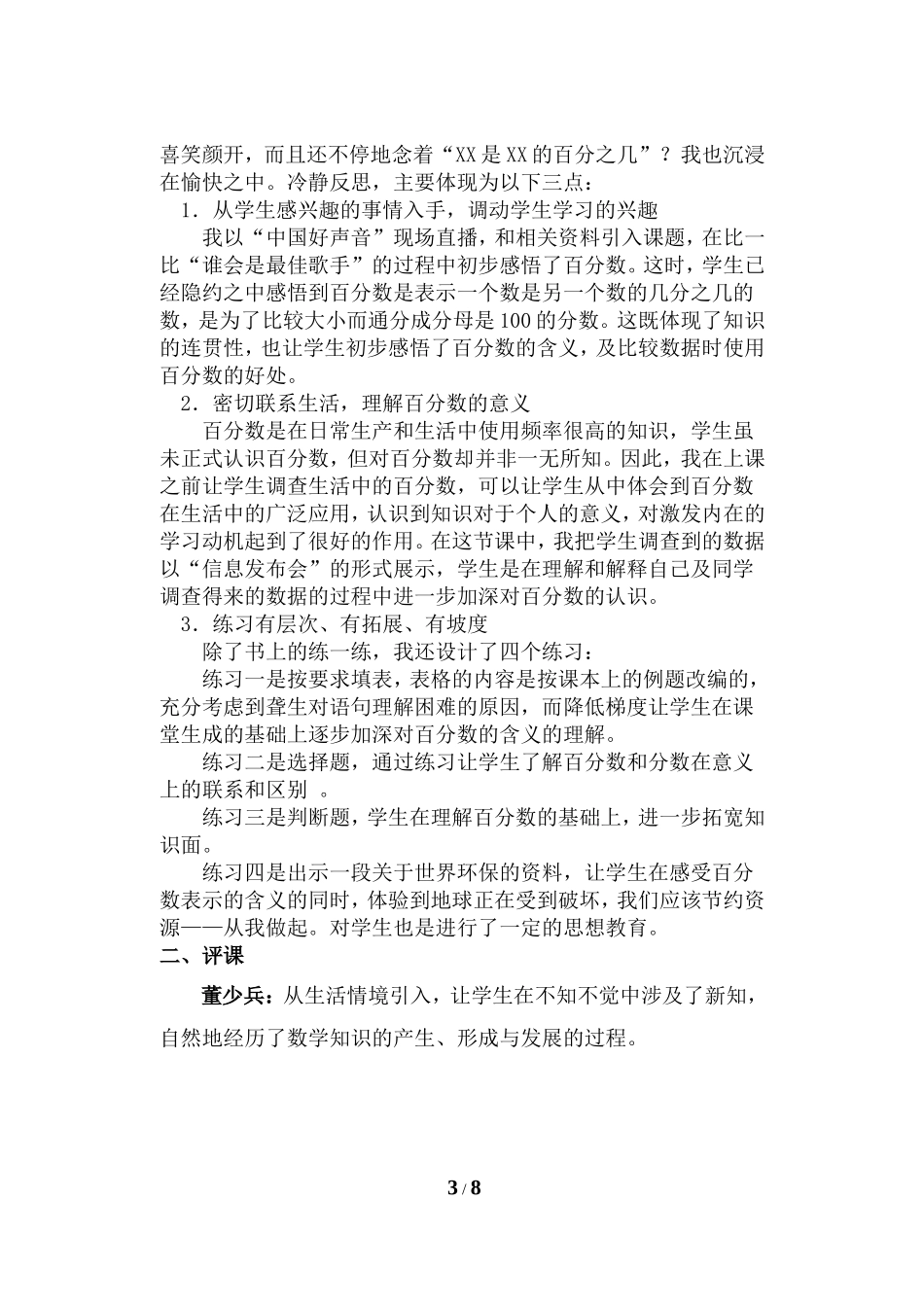 小学数学教研组活动记录_第3页