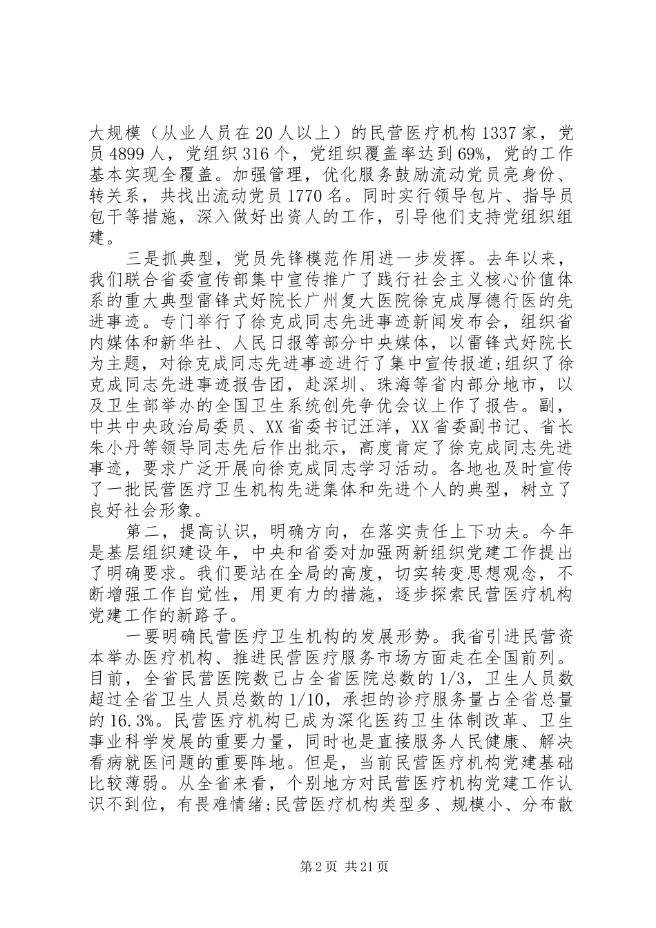 党建座谈会议发言四篇_第2页