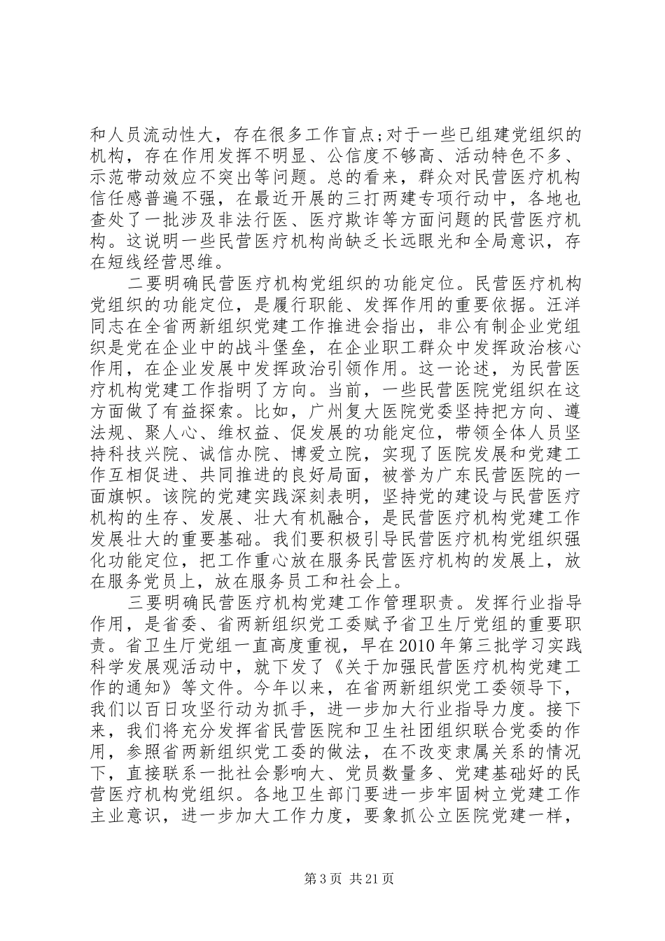 党建座谈会议发言四篇_第3页