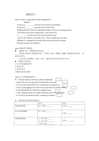 虚拟语气讲义比武