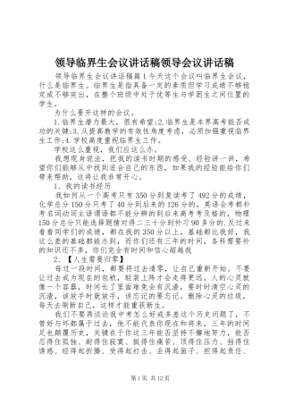 领导临界生会议讲话稿领导会议讲话稿