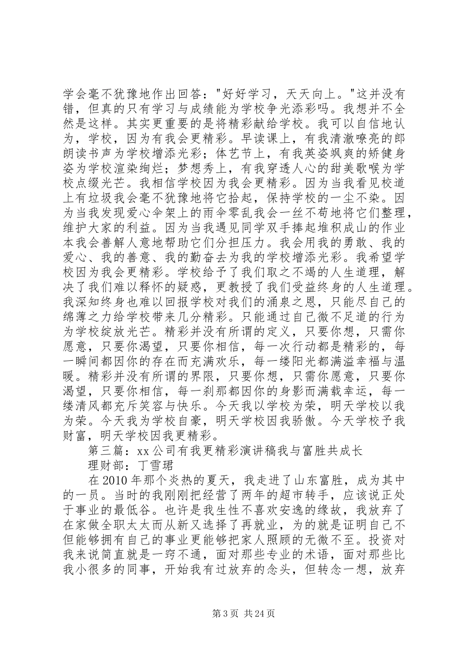 学校更精彩的演讲稿_第3页