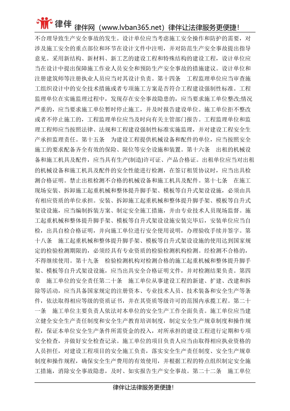 最新建设工程安全生产管理条例全文_第2页