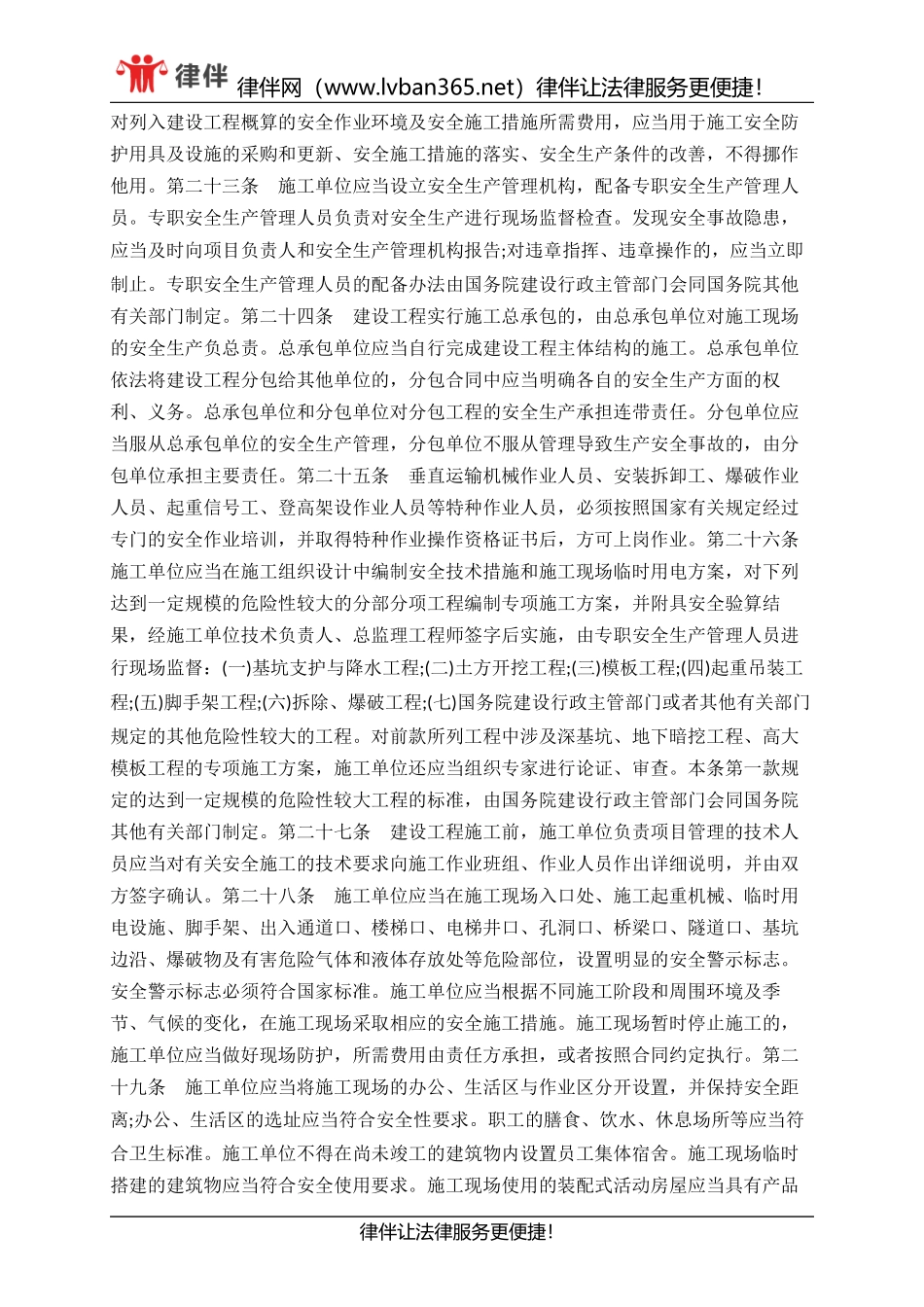 最新建设工程安全生产管理条例全文_第3页