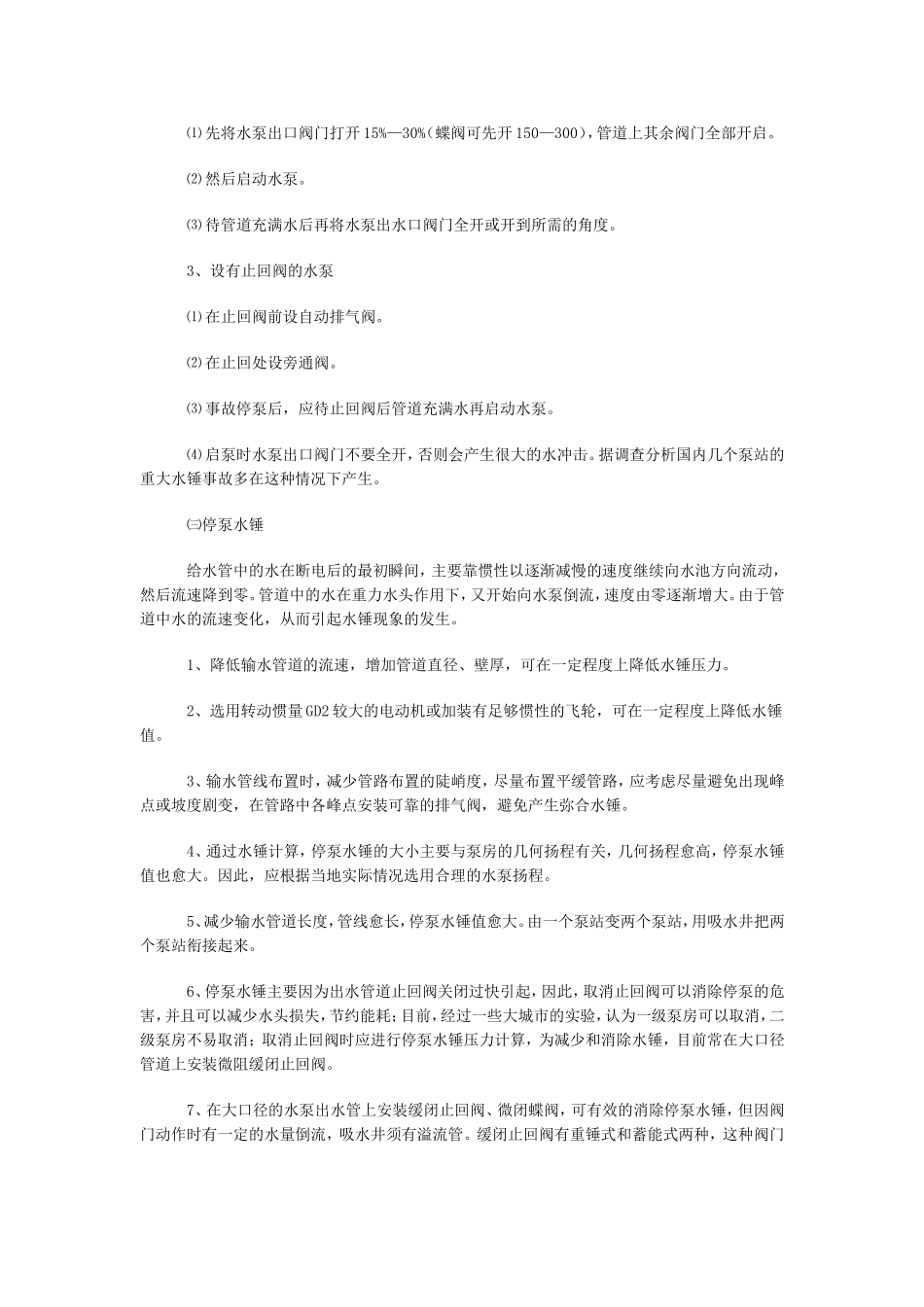 水锤的危害及预防_第2页